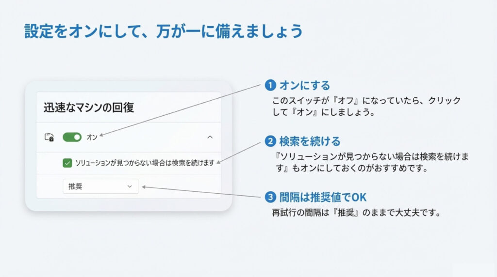 クイック マシン リカバリーの設定手順4