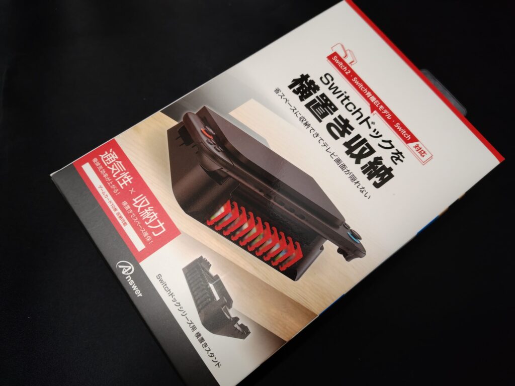 アンサー Switchドックシリーズ用 横置きスタンドの写真